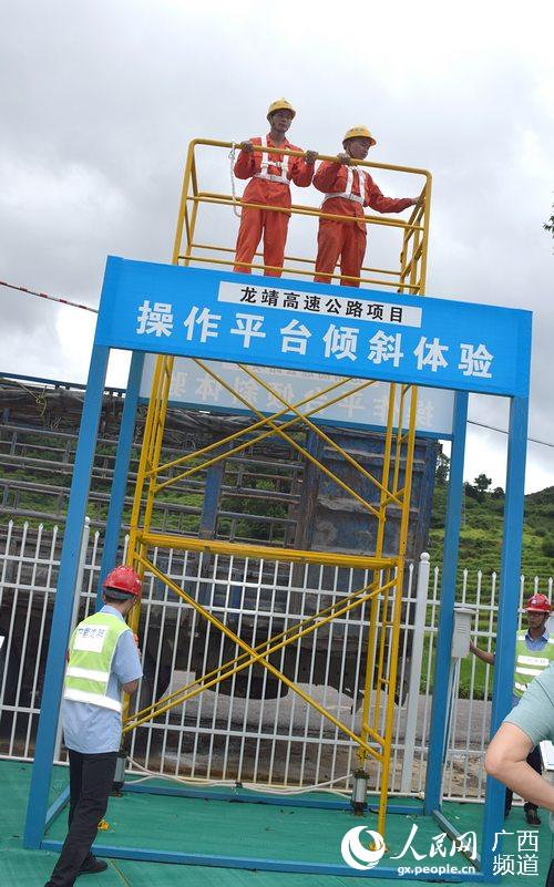 操作平臺傾斜體驗